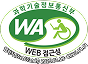 과학기술정보통신부 WEB ACCESSIBILITY 마크(웹 접근성 품질인증 마크)